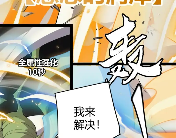 漫画《我来自游戏》第167话 合作之力第89张图