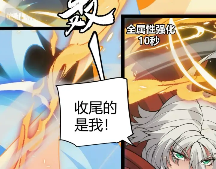 漫画《我来自游戏》第167话 合作之力第91张图
