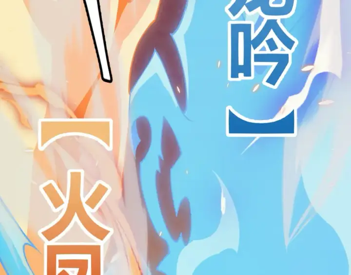 漫画《我来自游戏》第167话 合作之力第94张图