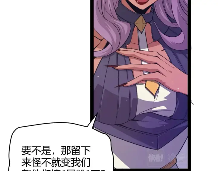 漫画《我来自游戏》第168话 咆哮的疯王第100张图