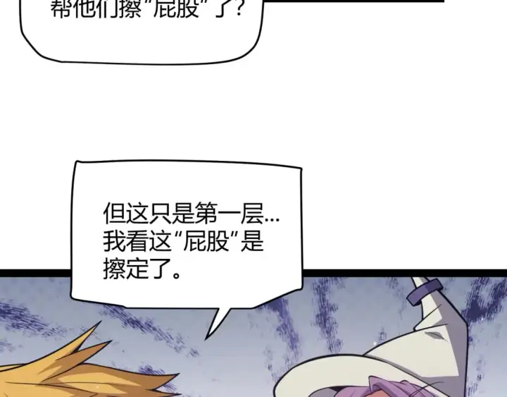 漫画《我来自游戏》第168话 咆哮的疯王第101张图