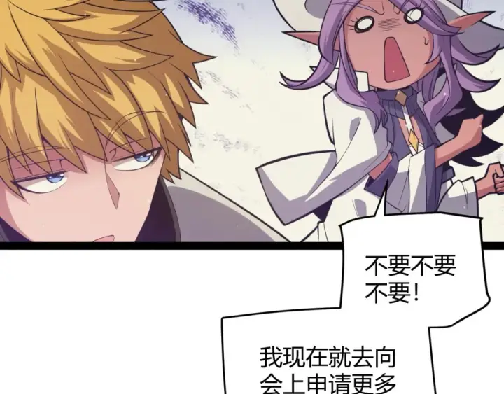 漫画《我来自游戏》第168话 咆哮的疯王第102张图