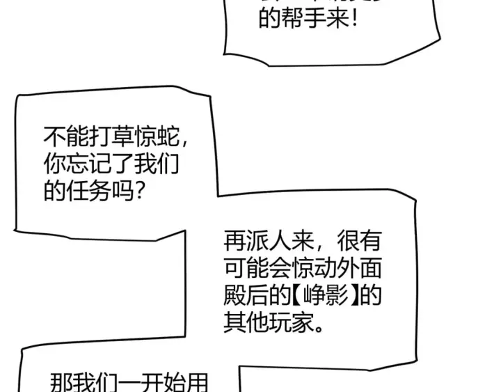 漫画《我来自游戏》第168话 咆哮的疯王第103张图