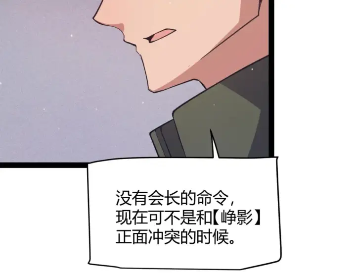 漫画《我来自游戏》第168话 咆哮的疯王第105张图