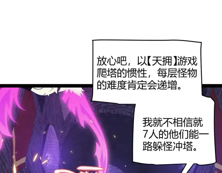 漫画《我来自游戏》第168话 咆哮的疯王第107张图