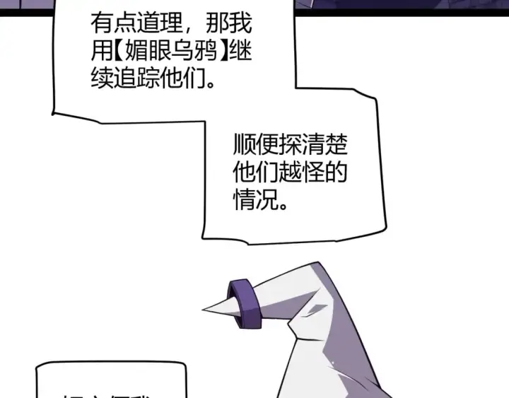 漫画《我来自游戏》第168话 咆哮的疯王第109张图