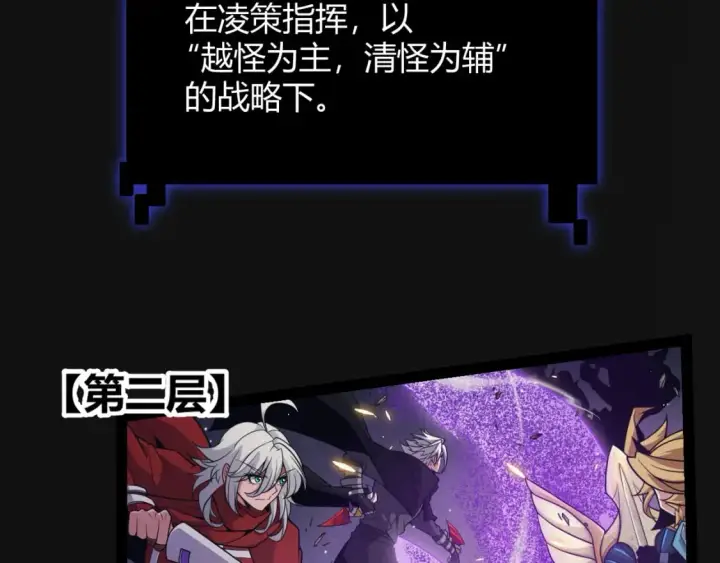 漫画《我来自游戏》第168话 咆哮的疯王第115张图