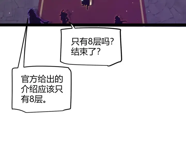 漫画《我来自游戏》第168话 咆哮的疯王第134张图