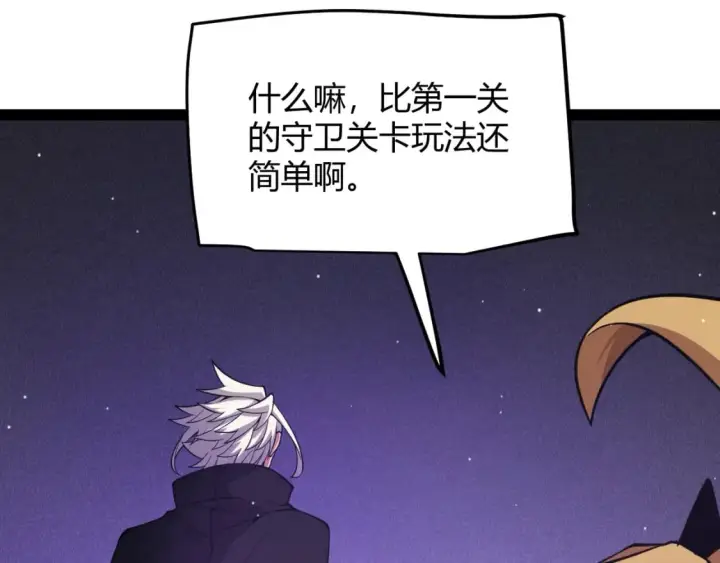 漫画《我来自游戏》第168话 咆哮的疯王第135张图
