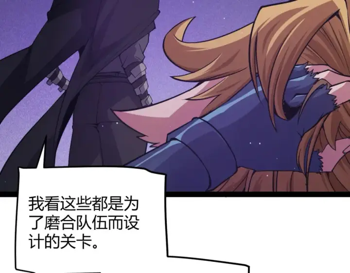 漫画《我来自游戏》第168话 咆哮的疯王第136张图