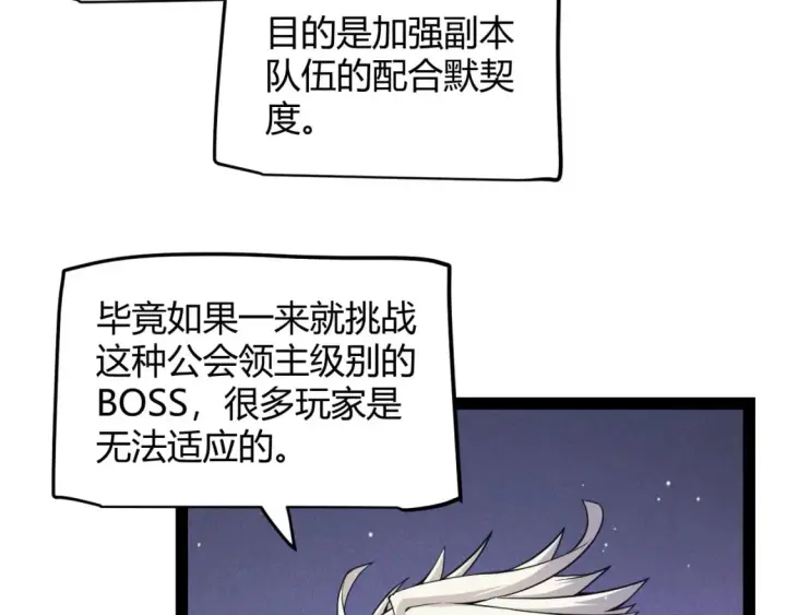 漫画《我来自游戏》第168话 咆哮的疯王第137张图