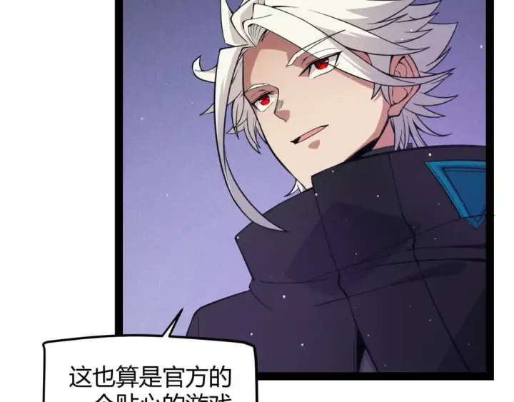 漫画《我来自游戏》第168话 咆哮的疯王第138张图