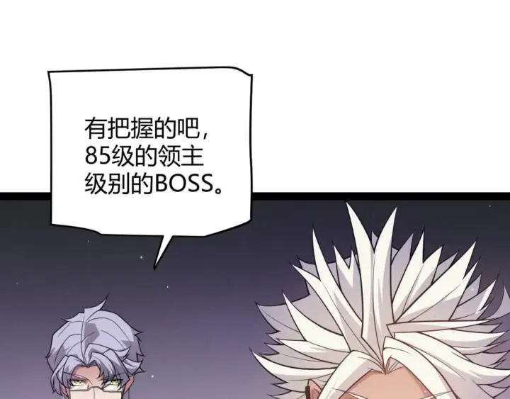 漫画《我来自游戏》第168话 咆哮的疯王第143张图