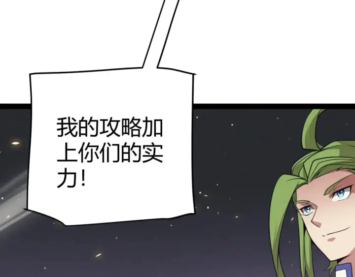漫画《我来自游戏》第168话 咆哮的疯王第145张图