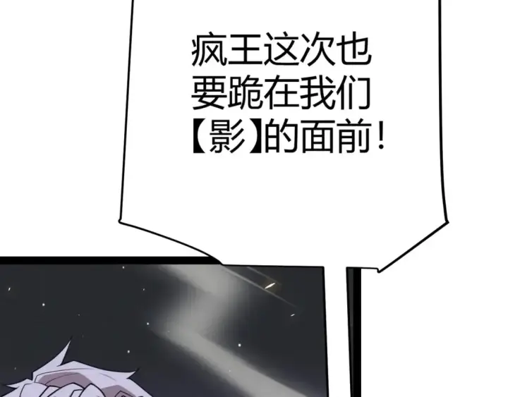 漫画《我来自游戏》第168话 咆哮的疯王第148张图