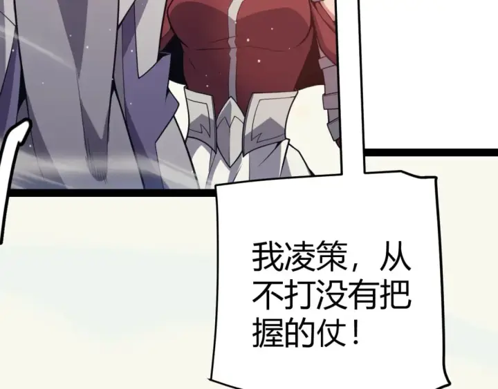 漫画《我来自游戏》第168话 咆哮的疯王第150张图