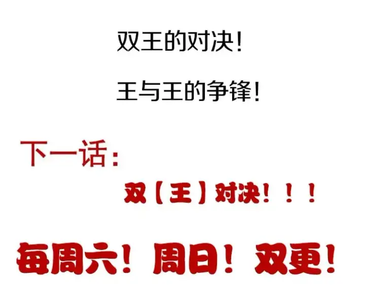 漫画《我来自游戏》第168话 咆哮的疯王第167张图