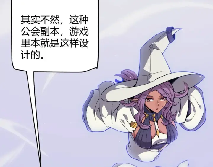 漫画《我来自游戏》第168话 咆哮的疯王第17张图