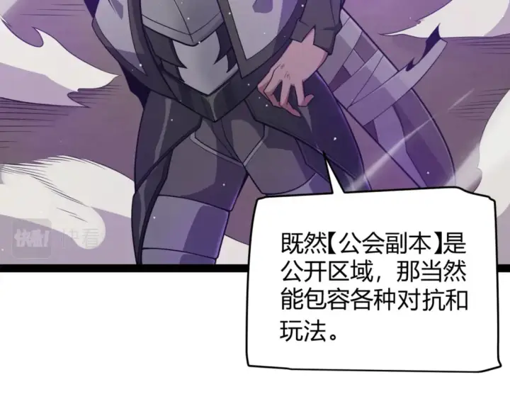 漫画《我来自游戏》第168话 咆哮的疯王第19张图
