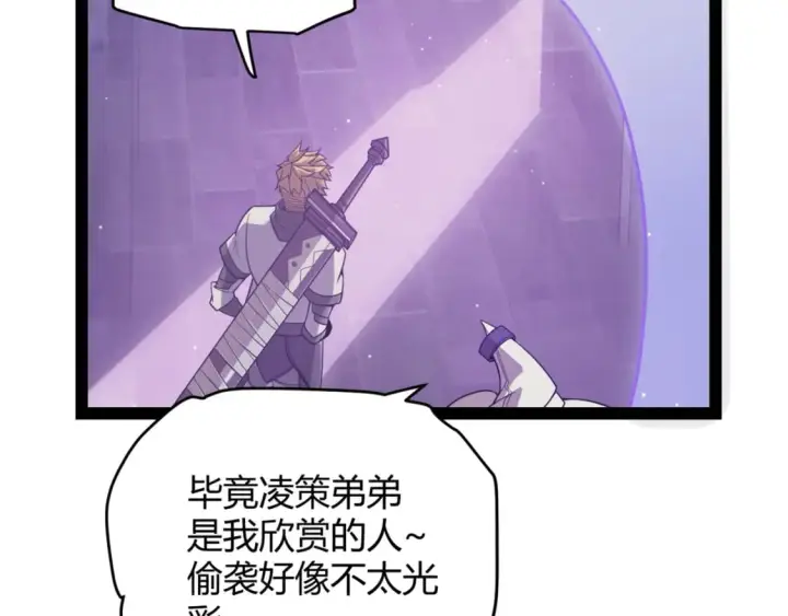 漫画《我来自游戏》第168话 咆哮的疯王第22张图