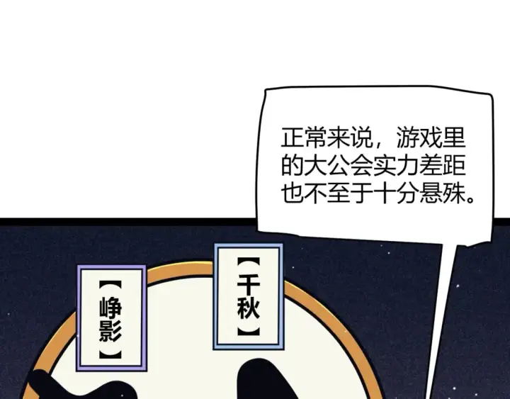 漫画《我来自游戏》第168话 咆哮的疯王第24张图