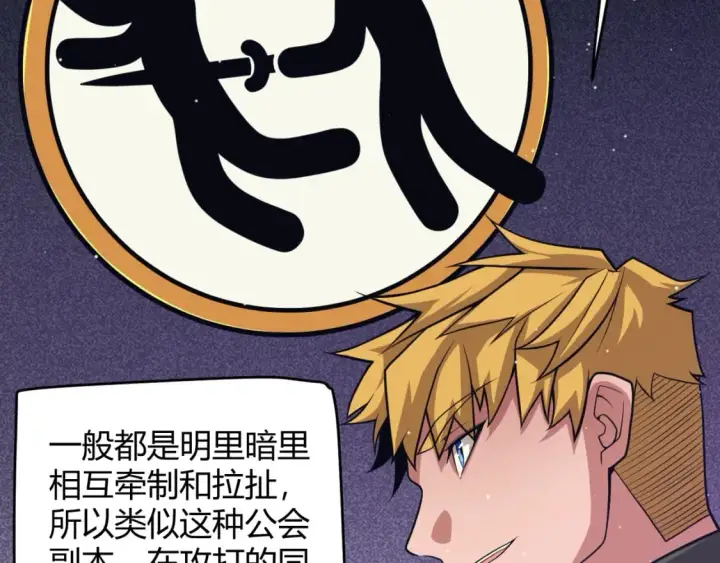 漫画《我来自游戏》第168话 咆哮的疯王第25张图