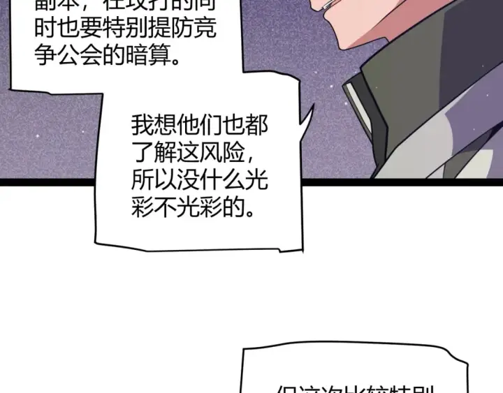 漫画《我来自游戏》第168话 咆哮的疯王第26张图