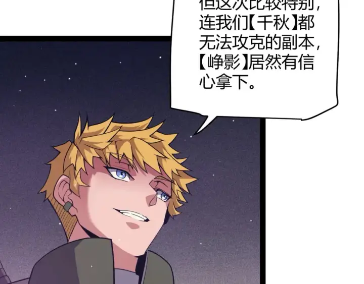 漫画《我来自游戏》第168话 咆哮的疯王第27张图