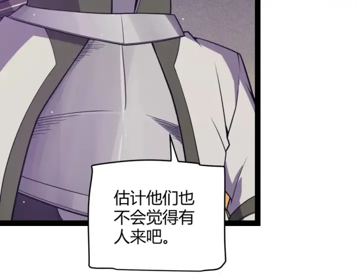 漫画《我来自游戏》第168话 咆哮的疯王第28张图