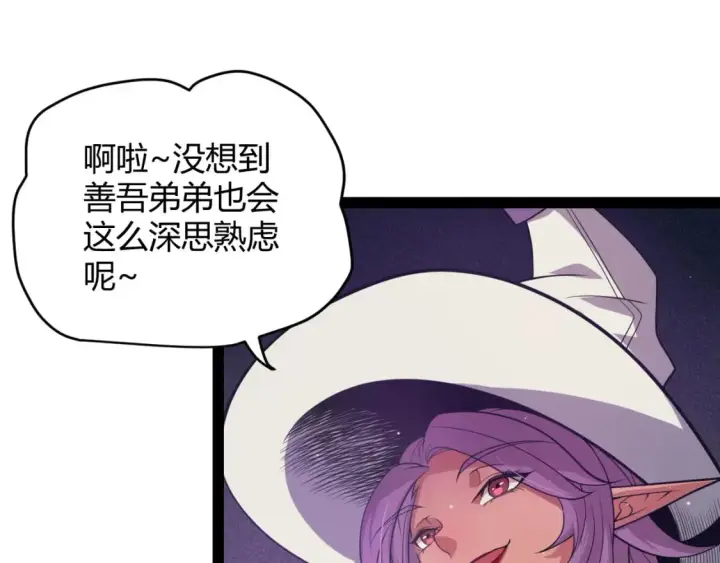 漫画《我来自游戏》第168话 咆哮的疯王第29张图