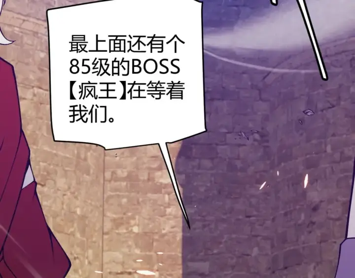 漫画《我来自游戏》第168话 咆哮的疯王第3张图