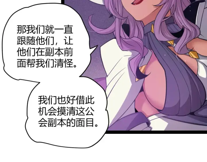 漫画《我来自游戏》第168话 咆哮的疯王第30张图