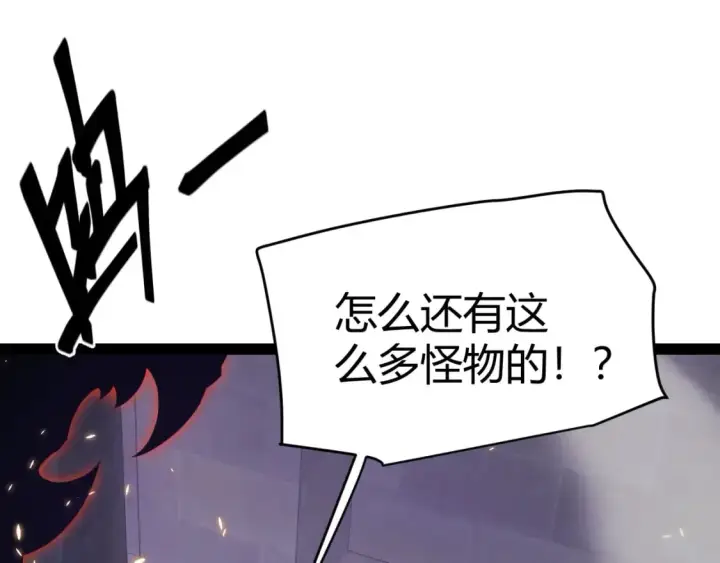 漫画《我来自游戏》第168话 咆哮的疯王第36张图