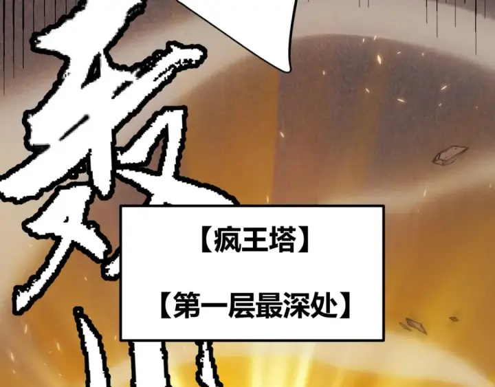 漫画《我来自游戏》第168话 咆哮的疯王第40张图