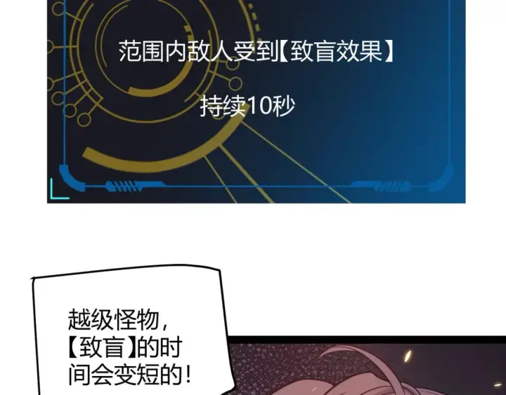 漫画《我来自游戏》第168话 咆哮的疯王第45张图