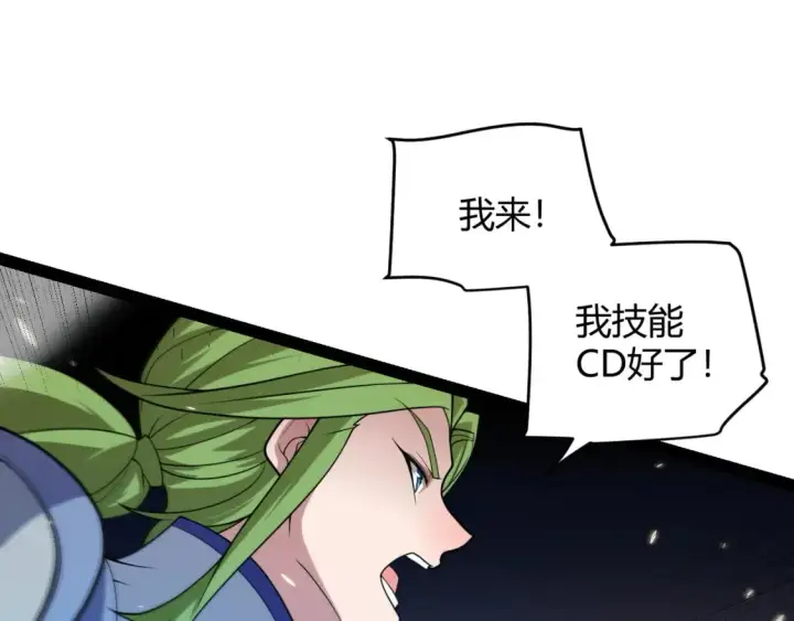 漫画《我来自游戏》第168话 咆哮的疯王第48张图
