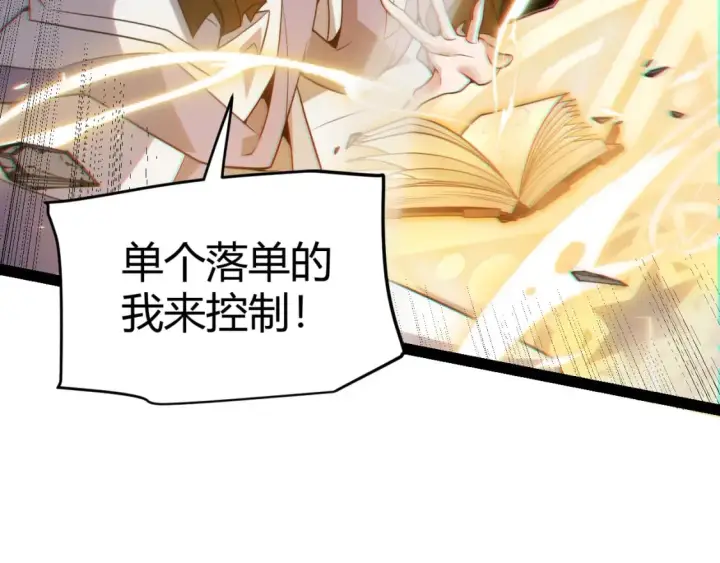 漫画《我来自游戏》第168话 咆哮的疯王第60张图