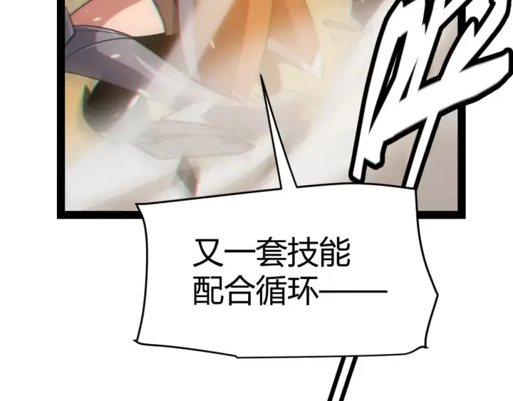 漫画《我来自游戏》第168话 咆哮的疯王第63张图
