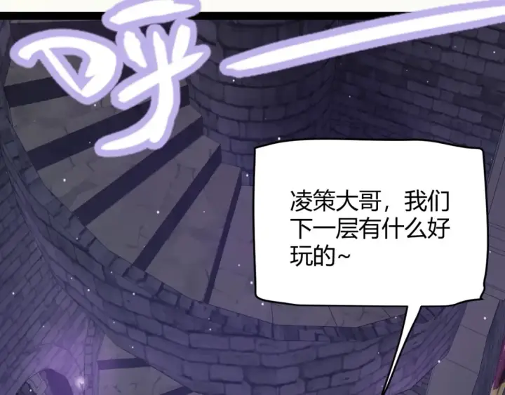 漫画《我来自游戏》第168话 咆哮的疯王第72张图