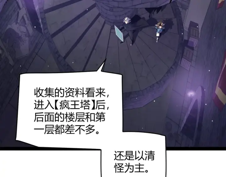 漫画《我来自游戏》第168话 咆哮的疯王第73张图