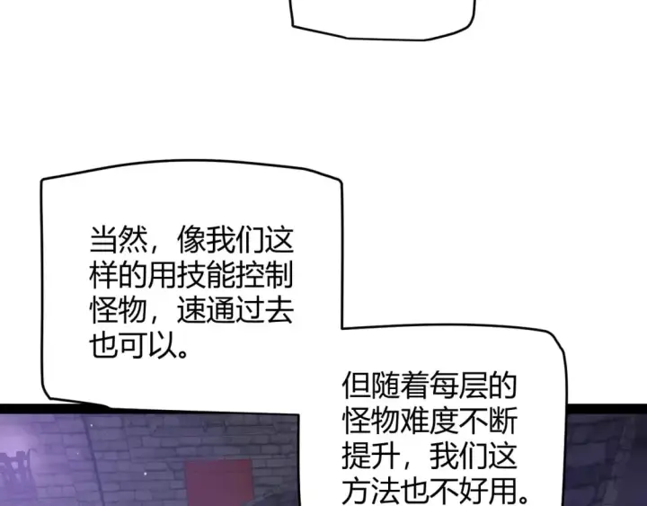 漫画《我来自游戏》第168话 咆哮的疯王第74张图