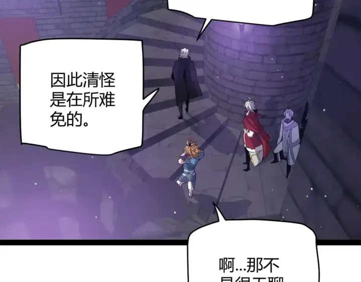 漫画《我来自游戏》第168话 咆哮的疯王第75张图