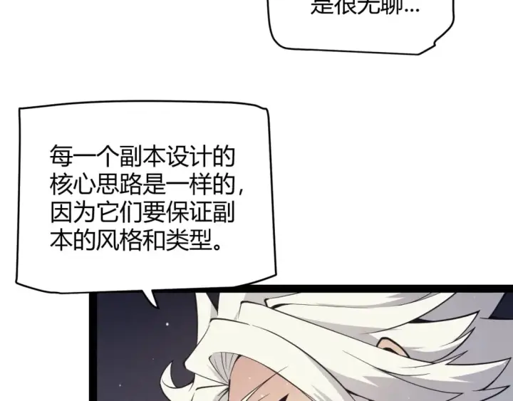 漫画《我来自游戏》第168话 咆哮的疯王第76张图
