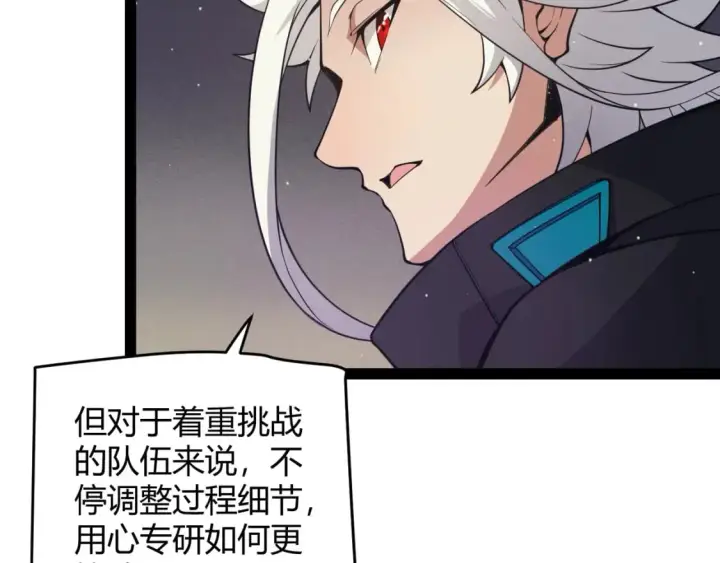 漫画《我来自游戏》第168话 咆哮的疯王第77张图
