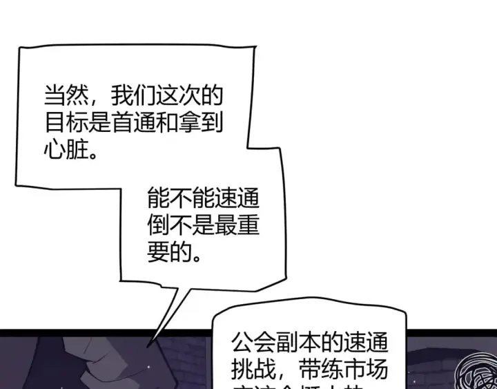 漫画《我来自游戏》第168话 咆哮的疯王第79张图