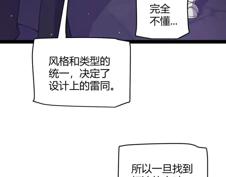 漫画《我来自游戏》第168话 咆哮的疯王第81张图