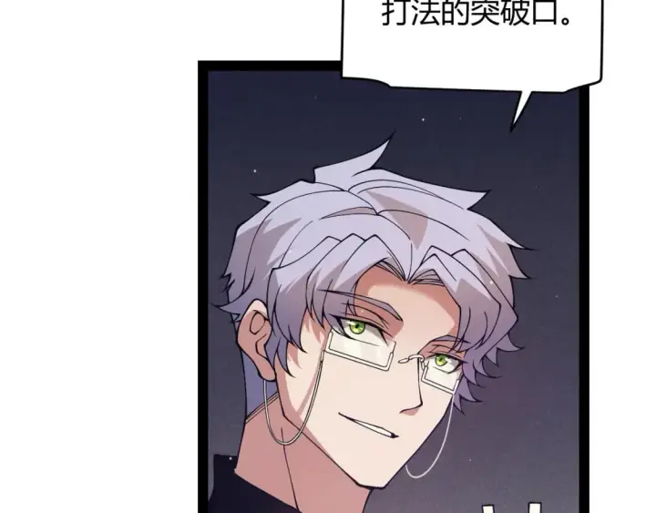 漫画《我来自游戏》第168话 咆哮的疯王第82张图