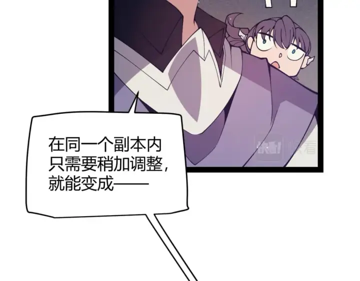 漫画《我来自游戏》第168话 咆哮的疯王第83张图