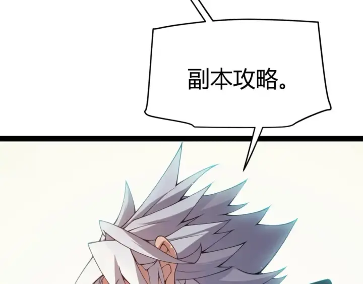 漫画《我来自游戏》第168话 咆哮的疯王第84张图