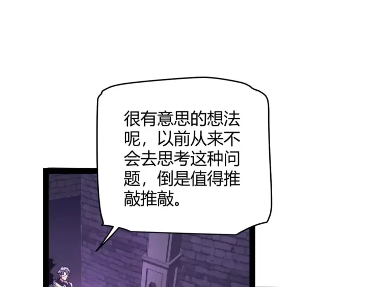 漫画《我来自游戏》第168话 咆哮的疯王第87张图